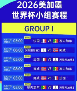 2026世界杯新闻发布会